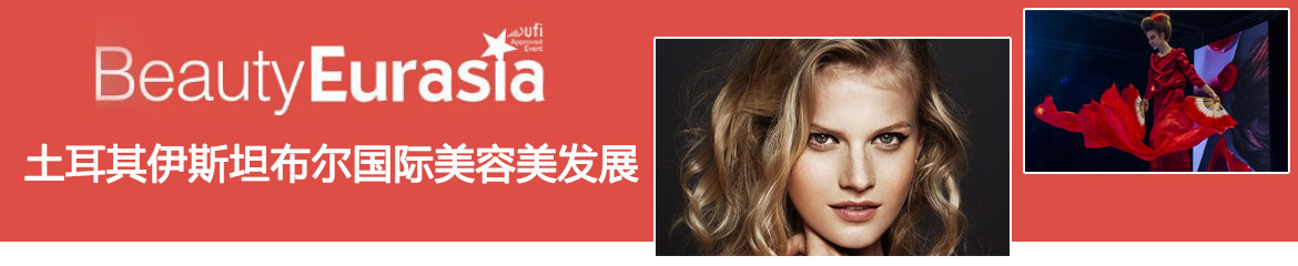 2023年土耳其國際美容美發展Beauty Eurasia